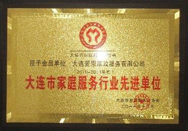 育嬰月嫂保姆病護鐘點工愛恩家政機場店專業(yè)服務信譽好 - 大連58同城