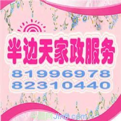 專業(yè)營養(yǎng)家政服務人員為您家庭烹飪,半邊天家庭服務 大連家政/保姆 今題網