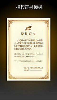 網絡代理授權證書——健身器材代理和銷售