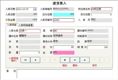 健身器材代理與銷售管理解決方案 宏達管理軟件體驗中心
