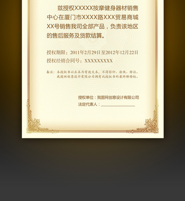 專業(yè)健身器材代理與銷售合作指南 企業(yè)授權(quán)證書模板與代理商合約PSD文件下載