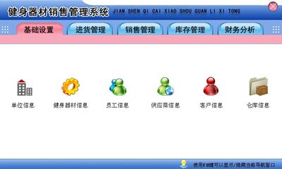 健身器材銷售與代理 基于宏達進銷存管理系統的解決方案